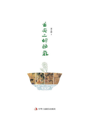 cover image of 舌尖上的节气